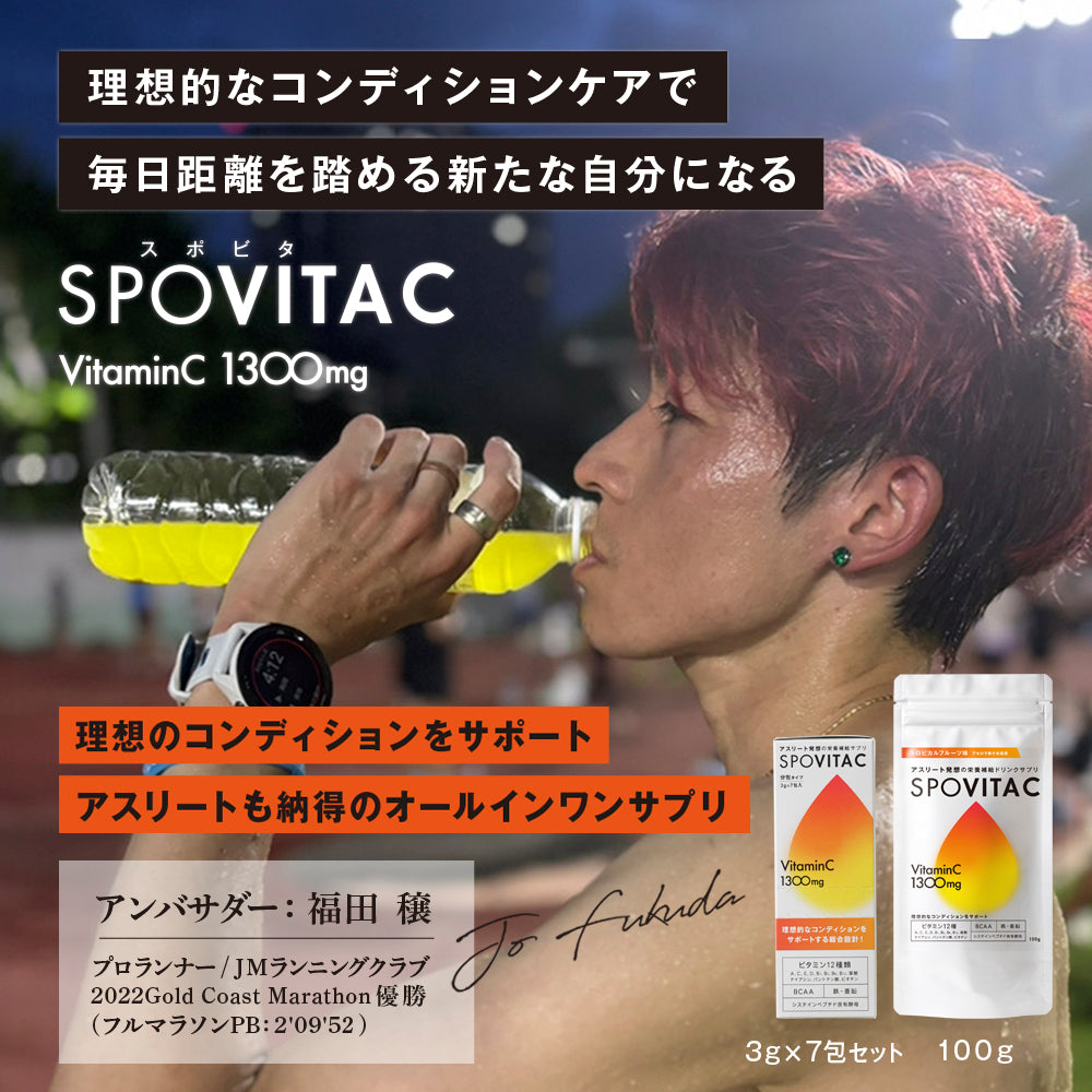 SPOVITA C（スポビタシー） 100g – アレラ(allera)公式サイト