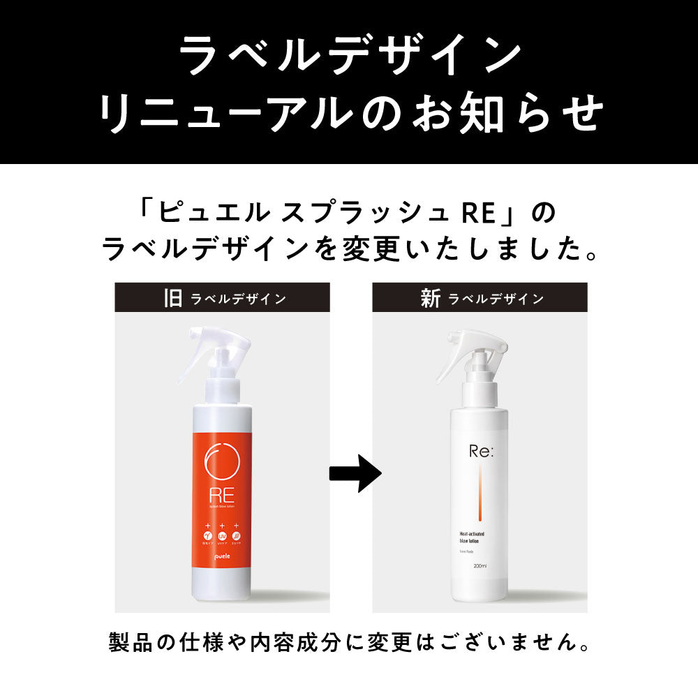 puele ピュエル スプラッシュRE（うねりケア）200mL – アレラ(allera