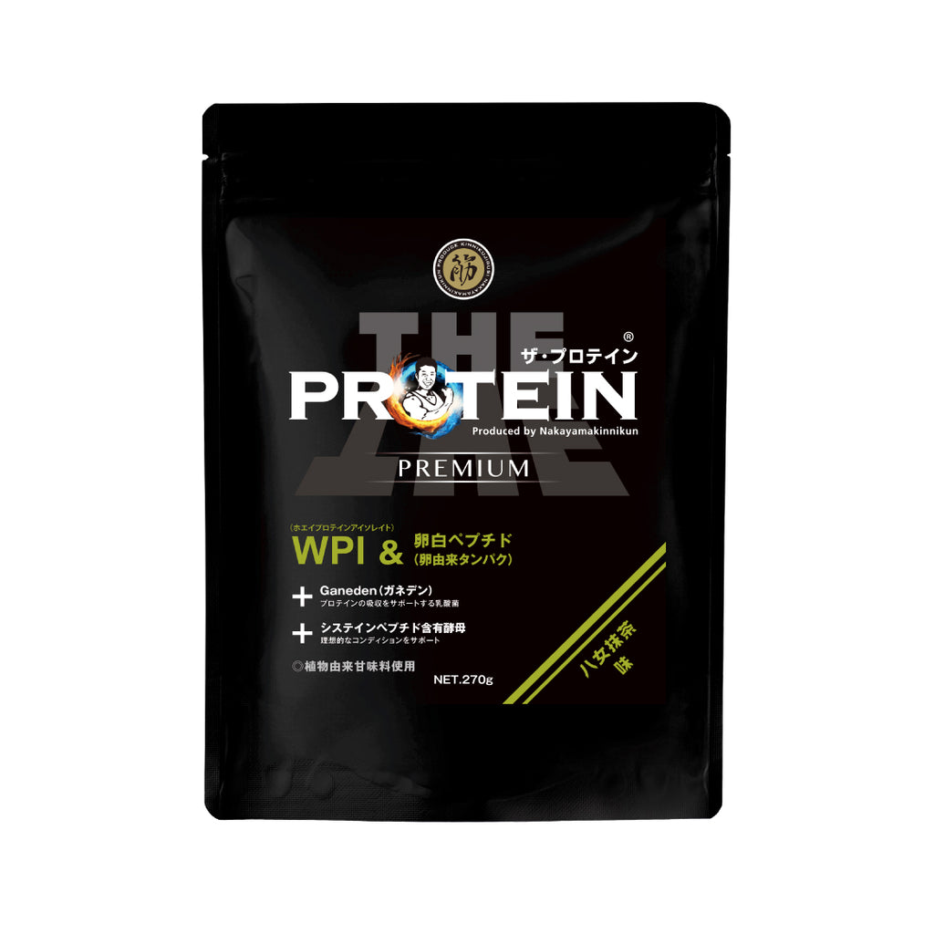 ザ・プロテインPREMIUM 八女抹茶味 270g – ザ・プロテイン