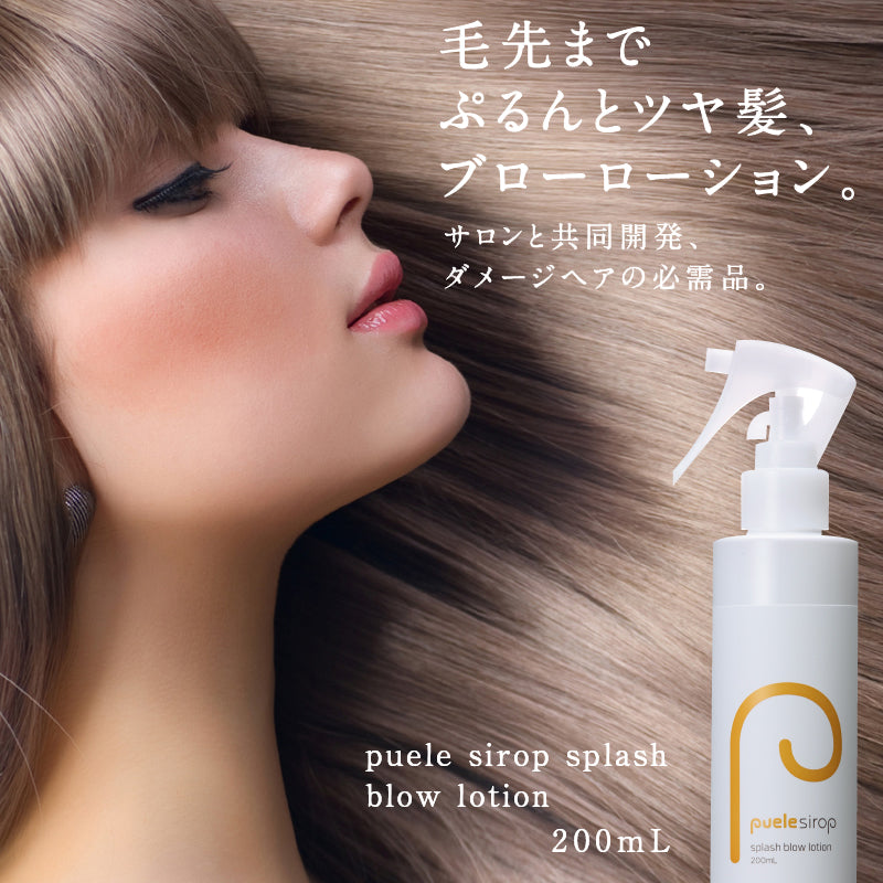 puele sirop ピュエル シロップ スプラッシュ 200mL – アレラ(allera