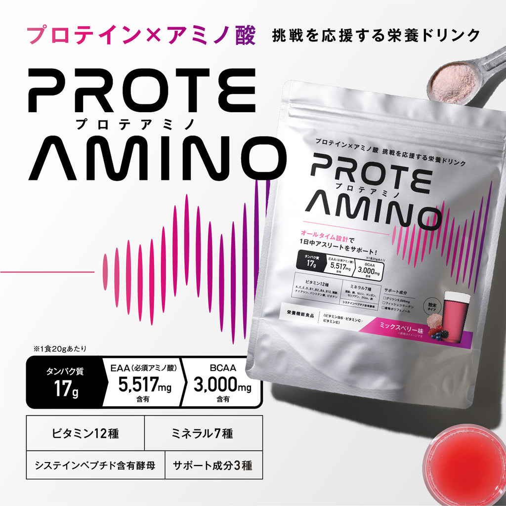 プロテアミノ（PROTE AMINO） ミックスベリー味 280g/10g×7包セット