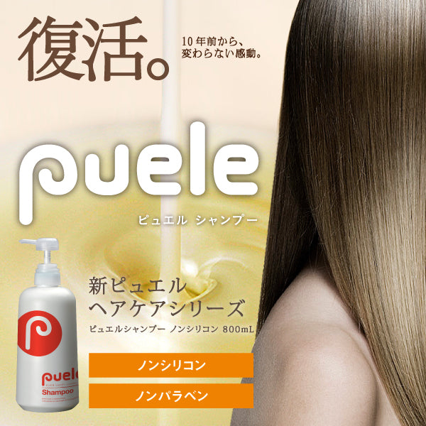 puele ピュエル シャンプー 800mL – アレラ(allera)公式サイト