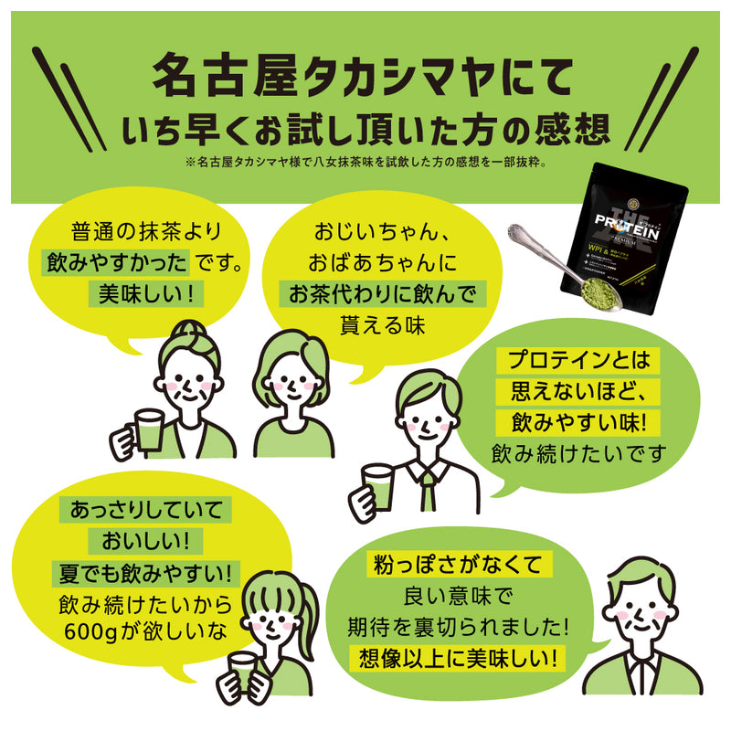 ザ・プロテインPREMIUM 八女抹茶味 270g