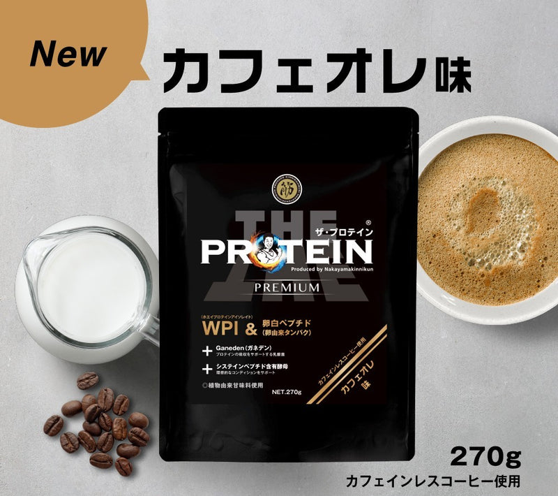 ザ・プロテインPREMIUM 270g – アレラ(allera)公式サイト