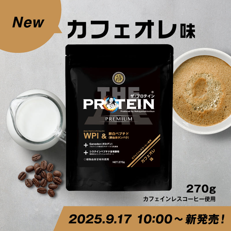 ザ・プロテインPREMIUM 270g