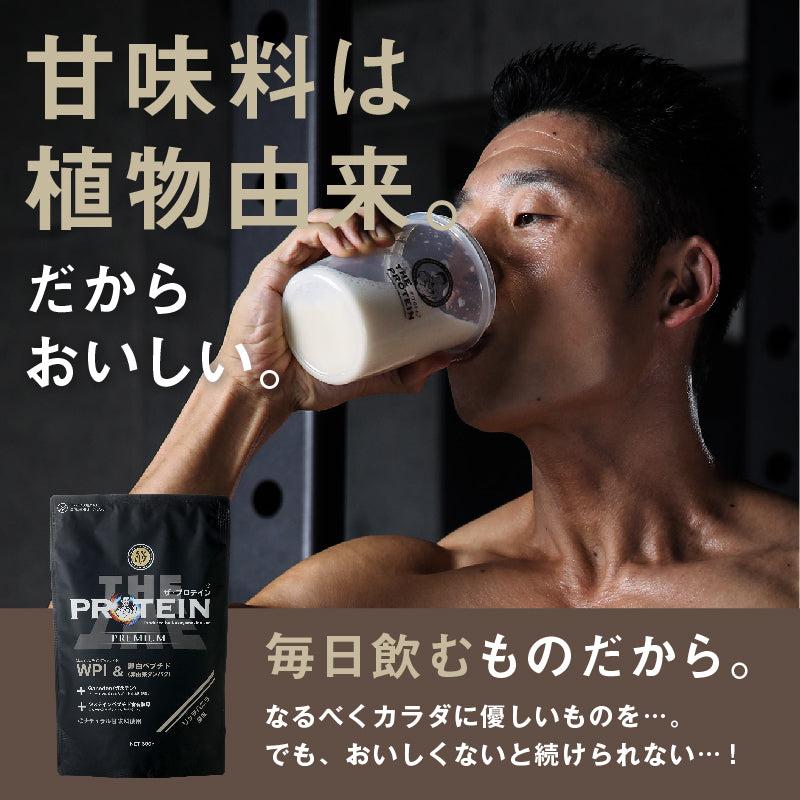 ザ・プロテインPREMIUM お試し6種分包セット – ザ・プロテイン＆アレラ