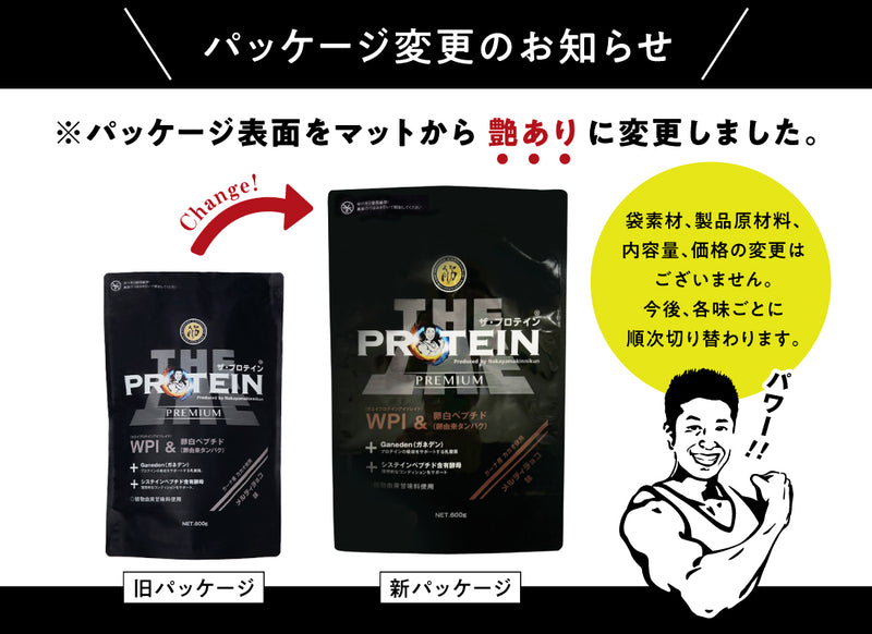 ザ・プロテインPREMIUM