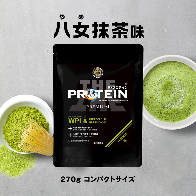 ザ・プロテインPREMIUM 270g