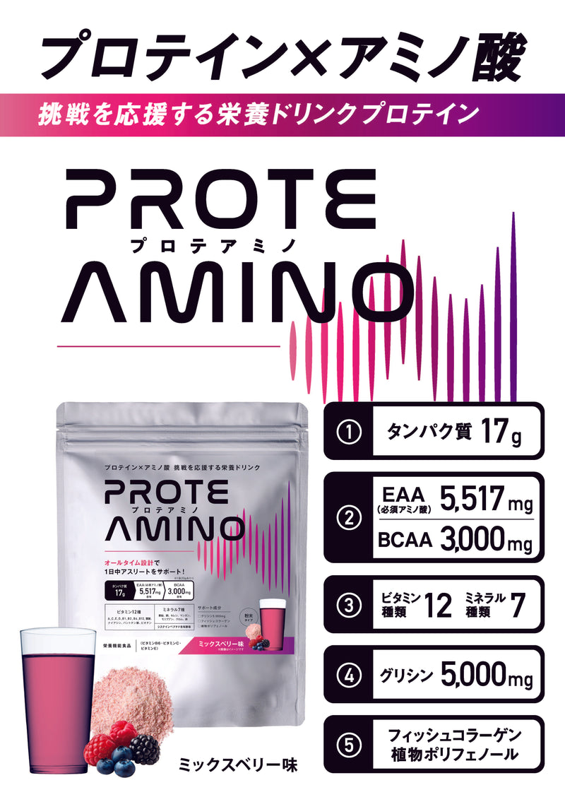 【10/22朝10時販売スタート】PROTEAMINO （プロテアミノ） ミックスベリー味　280g
