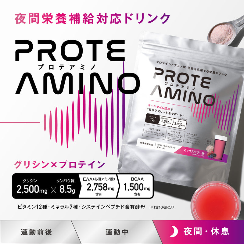 プロテアミノ（PROTE AMINO） ミックスベリー味 280g/10g×7包セット