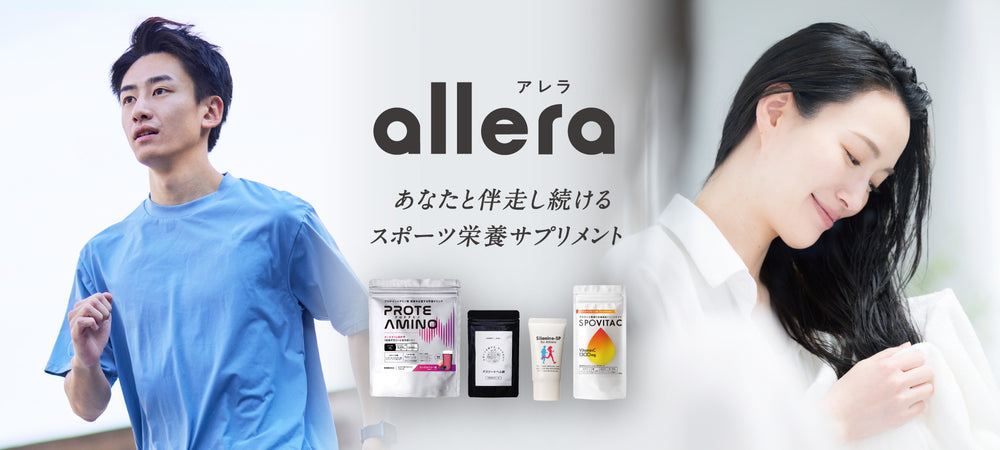 アレラ(allera)公式サイト