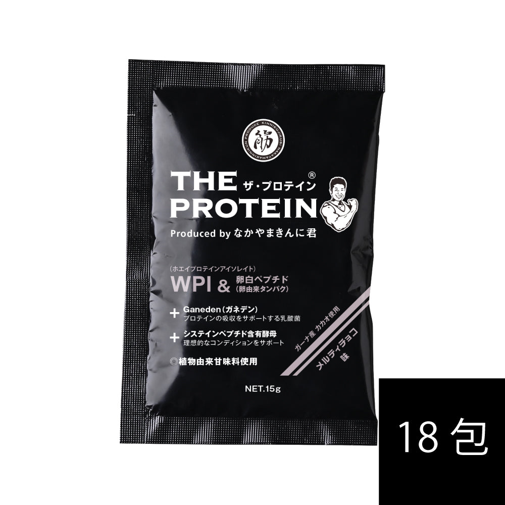 なかやまきんに君プロデュース】 ザ・プロテインPREMIUM お試し6種分包