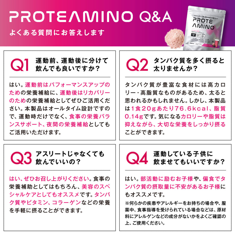 PROTEAMINO （プロテアミノ） ミックスベリー味　280g