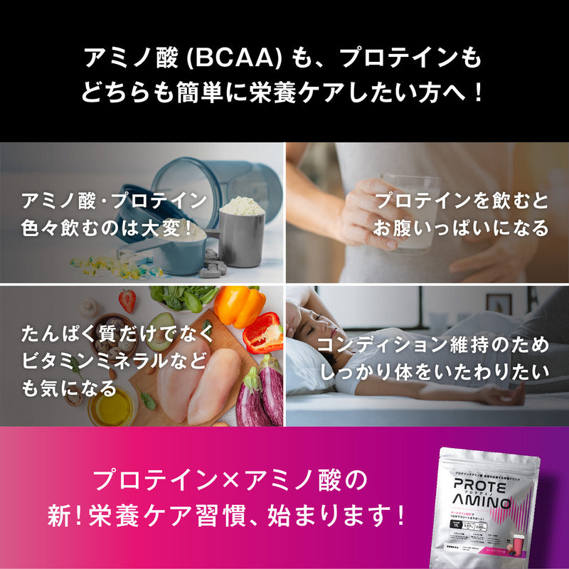 PROTEAMINO （プロテアミノ） ミックスベリー味　280g