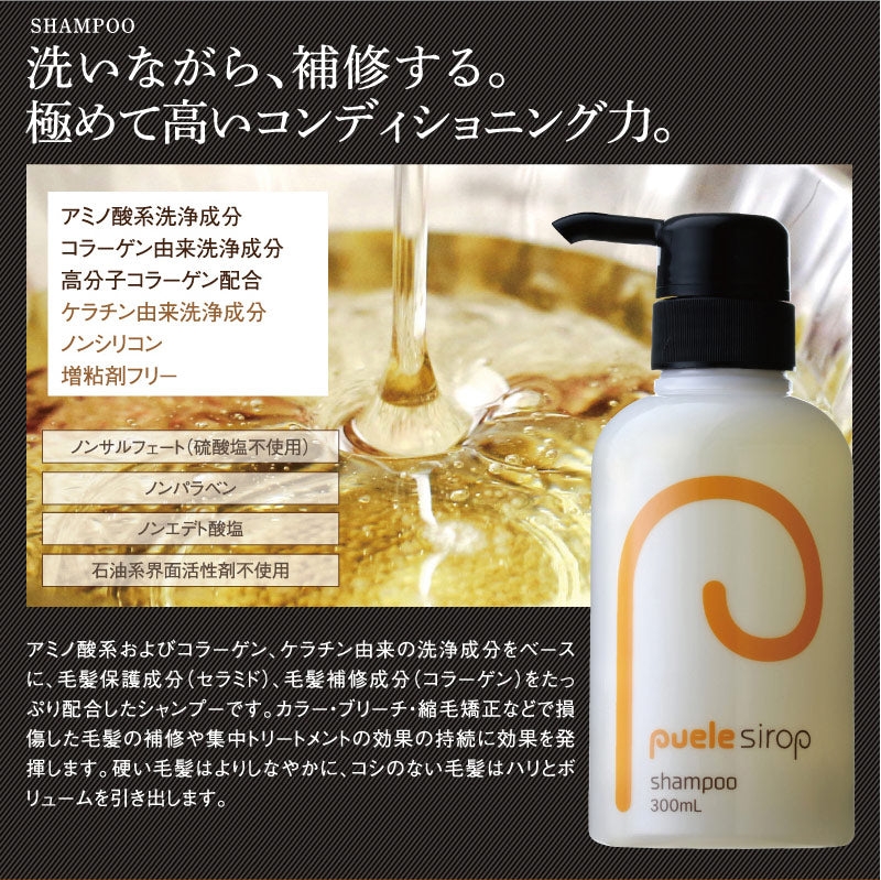 puele sirop(ピュエルシロップ) トリートメント200g　OPS