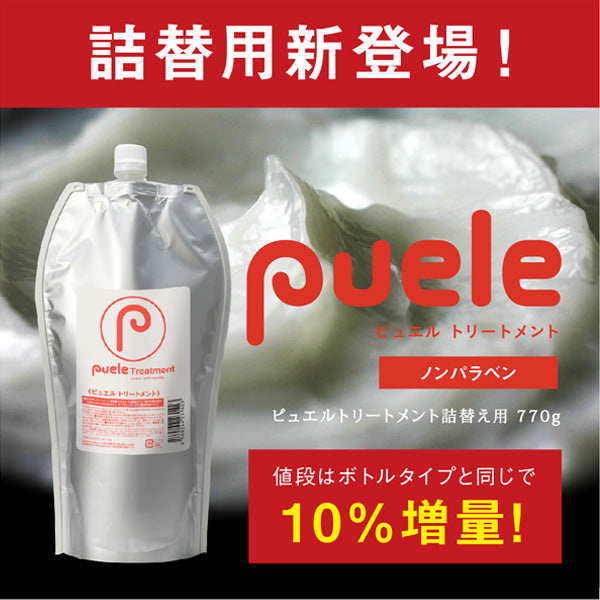 puele ピュエル トリートメント 770g 詰め替え用 – アレラ(allera)公式