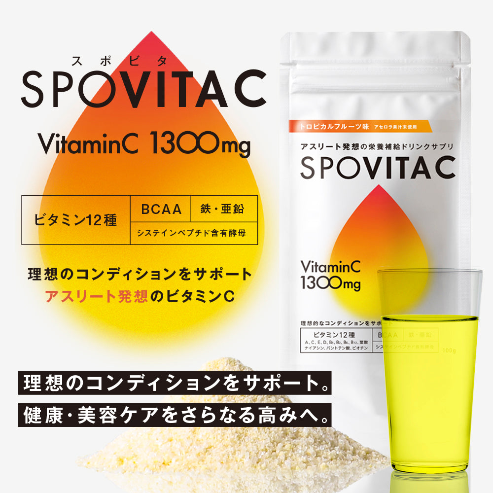 SPOVITA C（スポビタシー） 100g – アレラ(allera)公式サイト