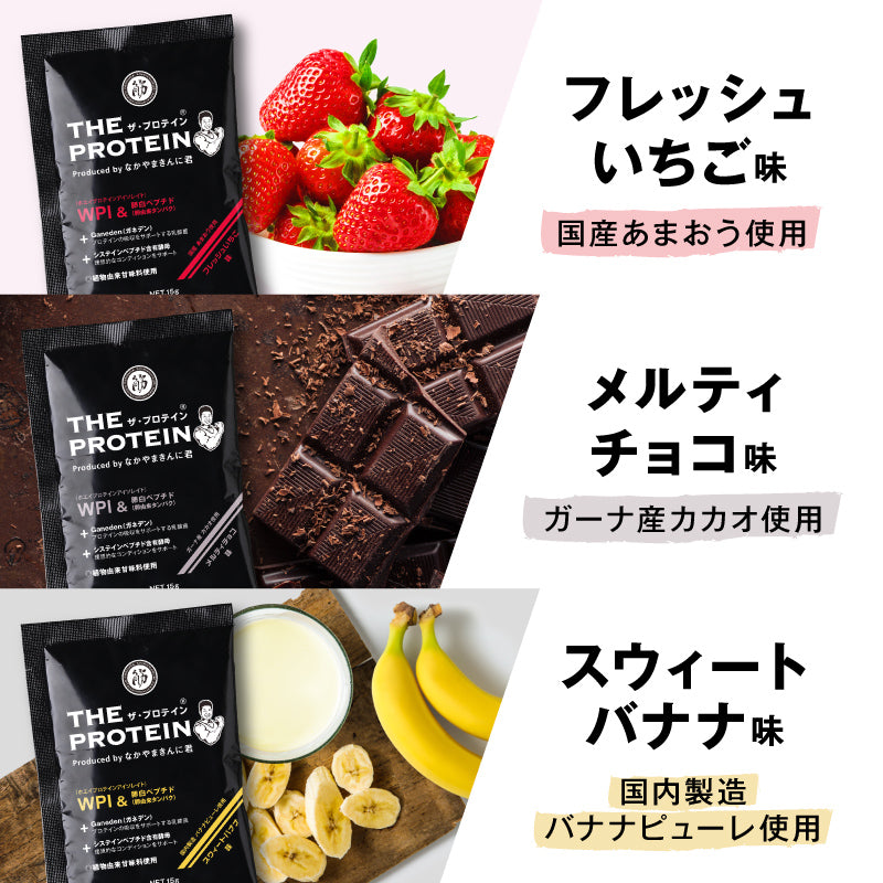 ザ・プロテインPREMIUM お試し6種分包セット