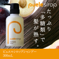 puele sirop ピュエルシロップ シャンプー・トリートメント