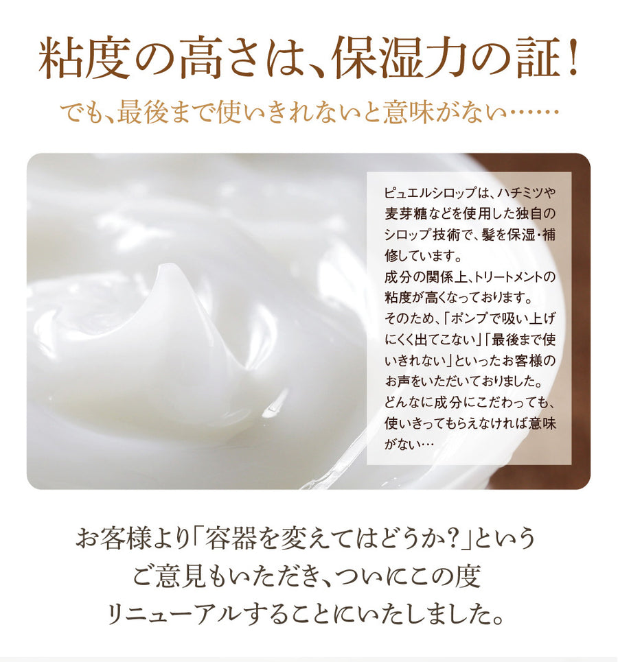 puele sirop ピュエルシロップ トリートメント 200g – アレラ(allera