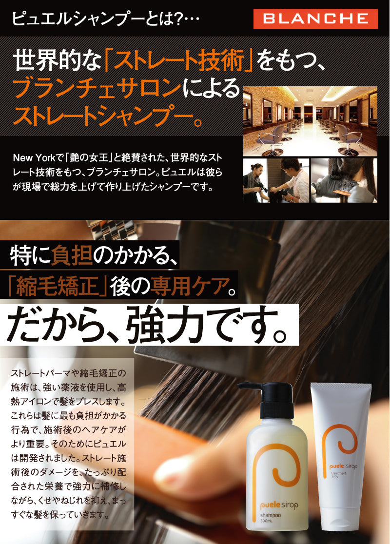 puele sirop ピュエルシロップ シャンプー・トリートメント 7