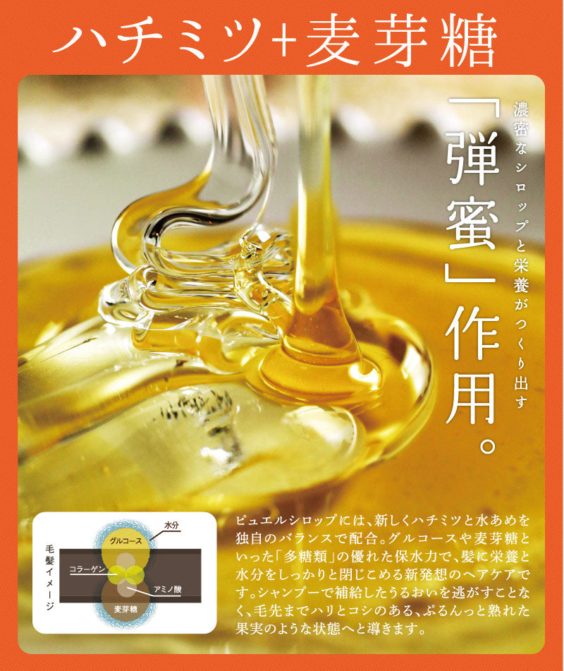 puele sirop ピュエルシロップ シャンプー・トリートメント