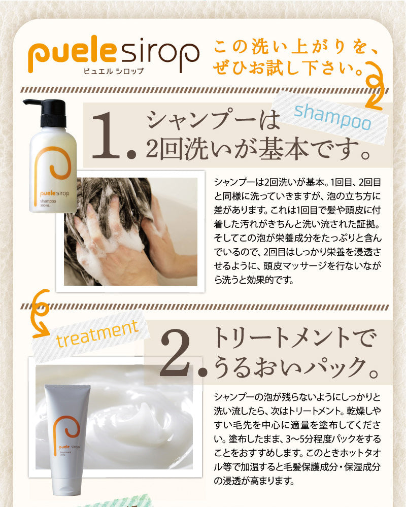 puele sirop ピュエルシロップ シャンプー・トリートメント